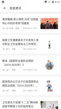 职业健康监管平台 v2.0.5