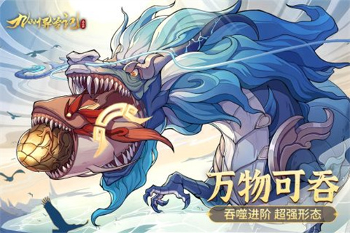 九州异兽记腾讯版  v1.2.8