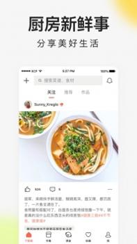 下厨房ios版 v3.1.5