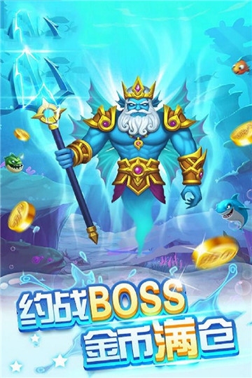 一花捕鱼达人破解版 v1.3