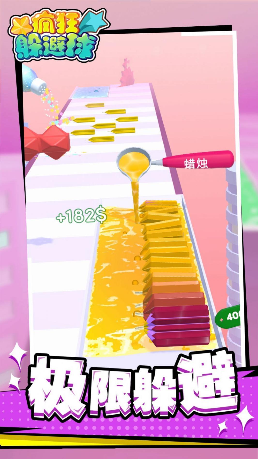 疯狂躲避球 v1.0