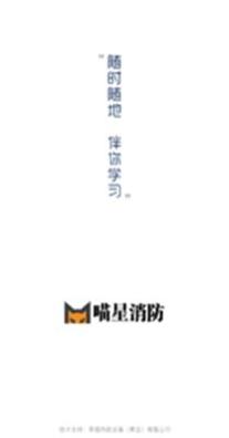 喵星消防 v5.3.1