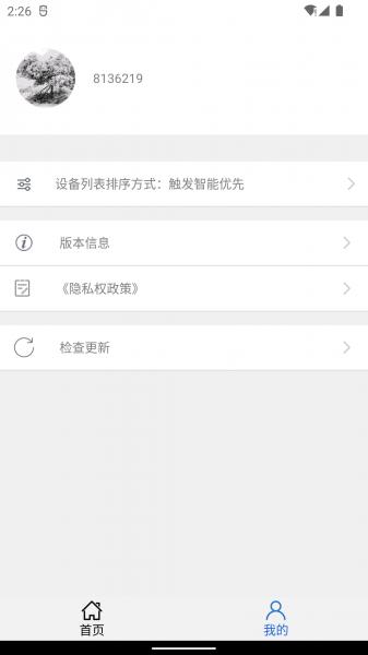 安信爱家 v1.2.0