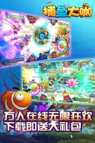 捕鱼大咖官方版本