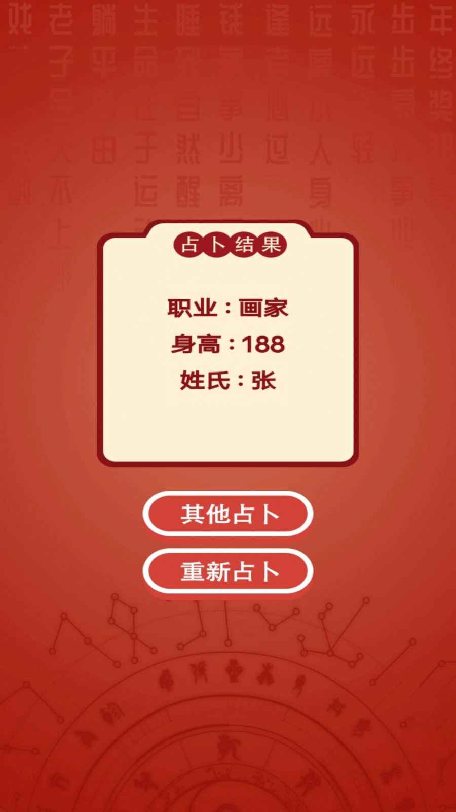 占卜模拟器  v1.0.1