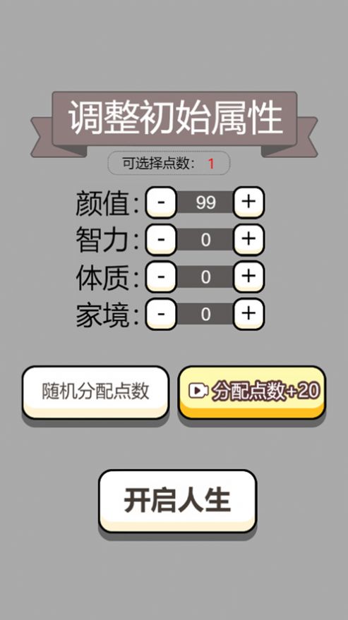 人生幸运岛重开模拟器游戏官方版  v5.4.3