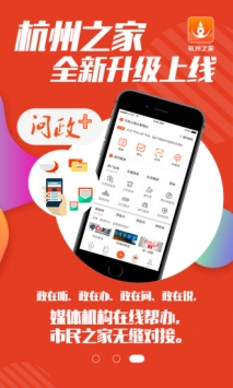 杭州之家 v3.2.5
