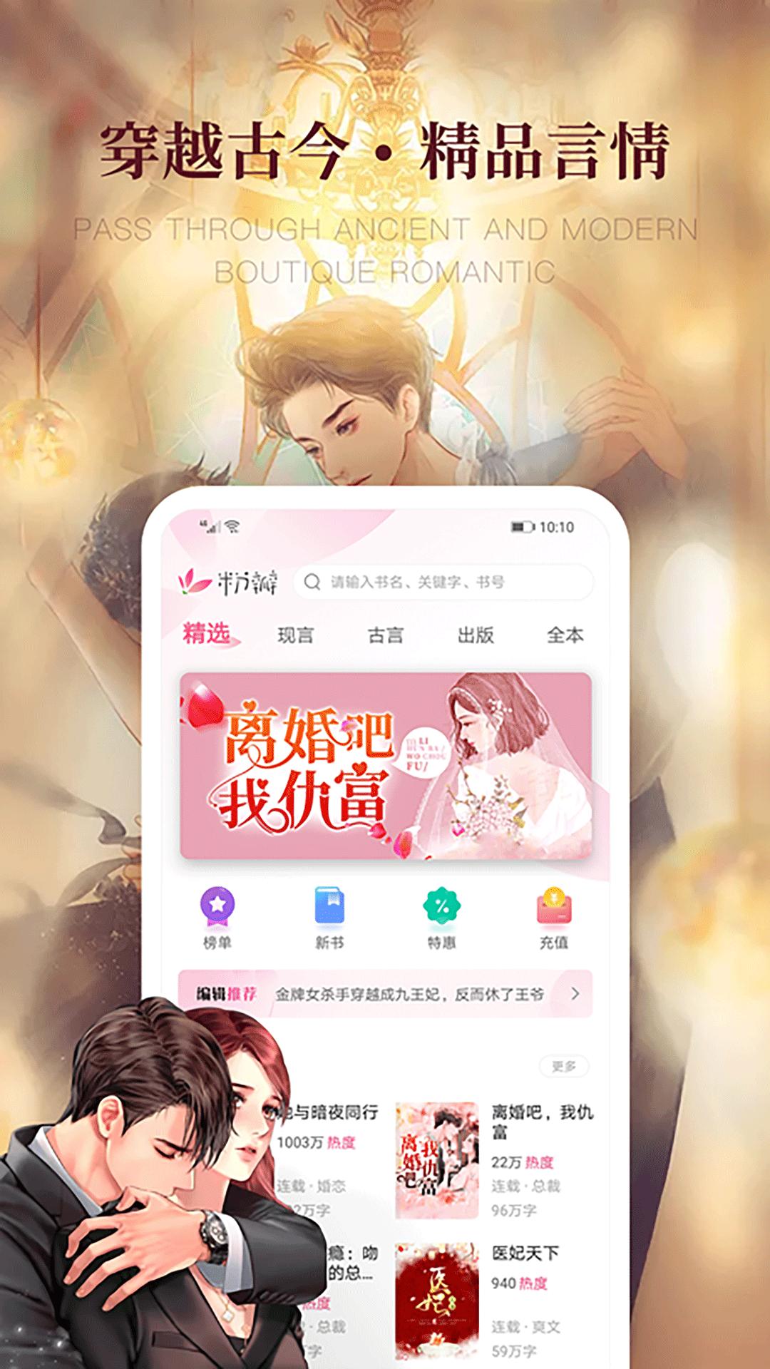 粉瓣书城 v3.0.5