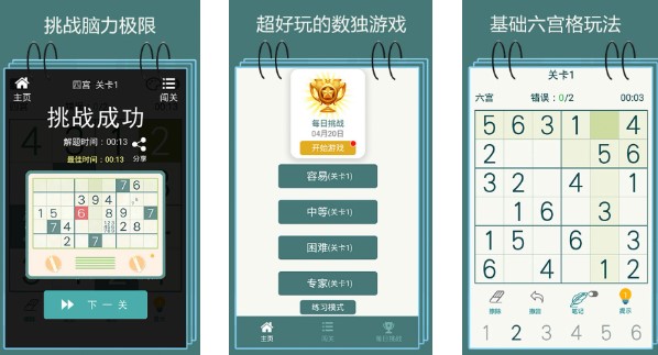 数独闯关闪电战