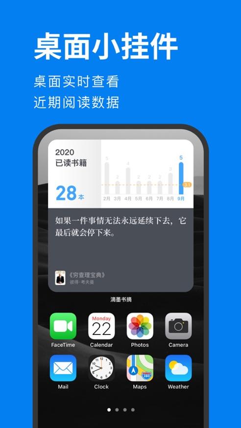 滴墨书摘 v6.4.0