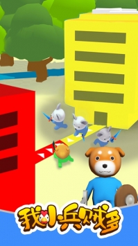 我小兵贼多 v3.2.5