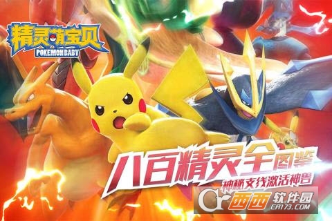 精灵萌宝贝九游版 v1.16安卓版