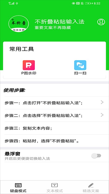 不折叠粘贴输入法  v1.0.0