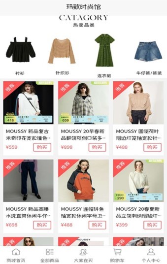 玛致时尚馆截图0