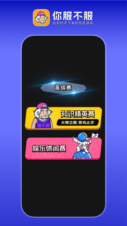 你服不服  V 1.0