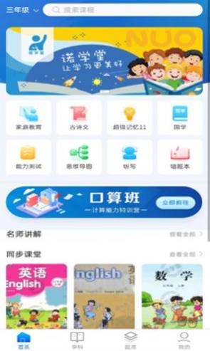 诺学堂 v1.1.1