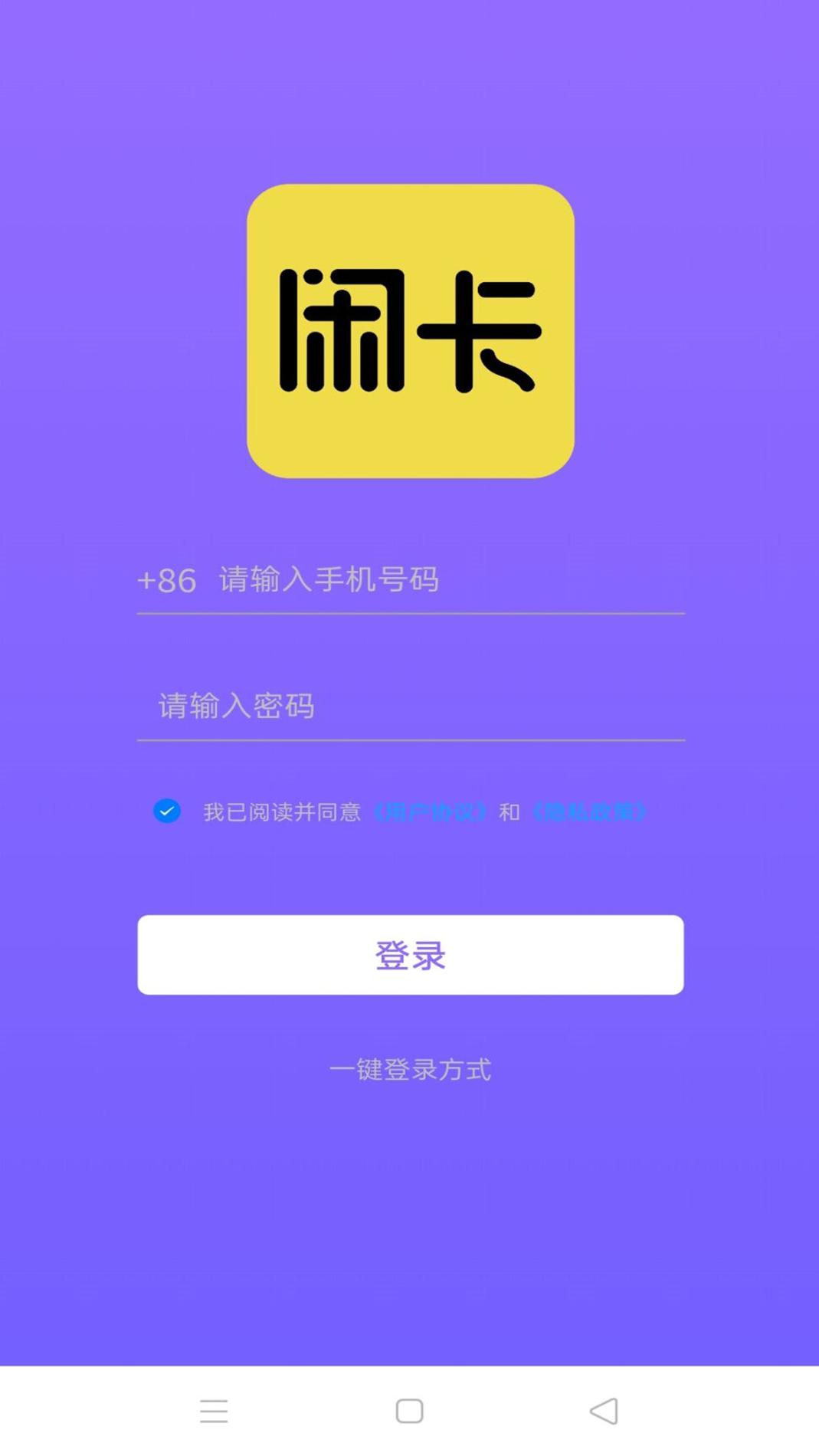 闲卡 v3.0.5