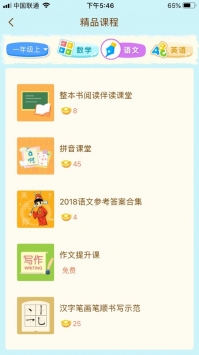 状元共享课堂ios版 v2.0.5