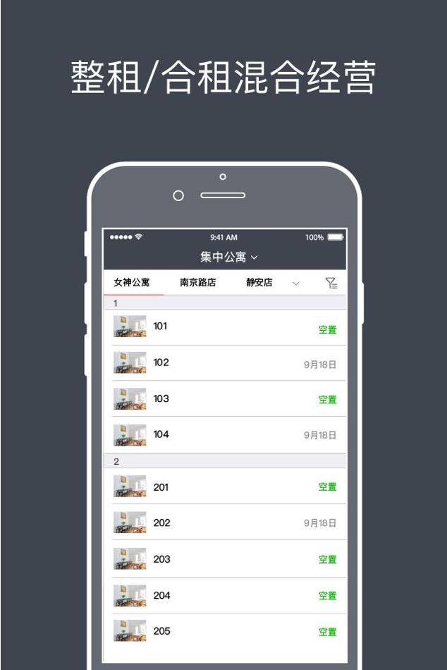 寓小二 v2.9.2