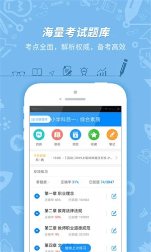 教师资格证考试APP安卓版 v4.4.1