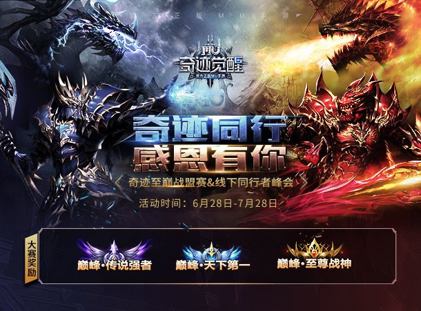 奇迹觉醒  v10.1.0