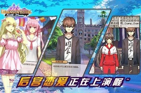 次元学院逆时空 果盘版 v3.0.5