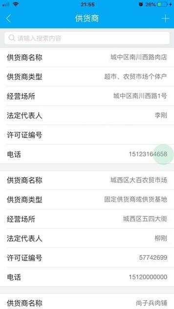 衡水校园食安 v6.8.5
