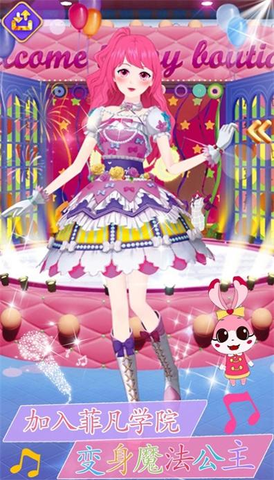 菲凡公主魔法换装 v1.0