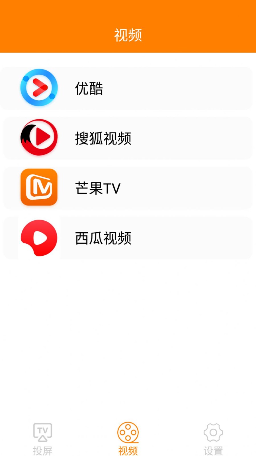 热播投屏  v1.1