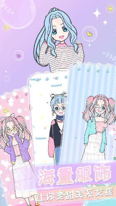 女孩化妆换装游戏 2.3安卓版
