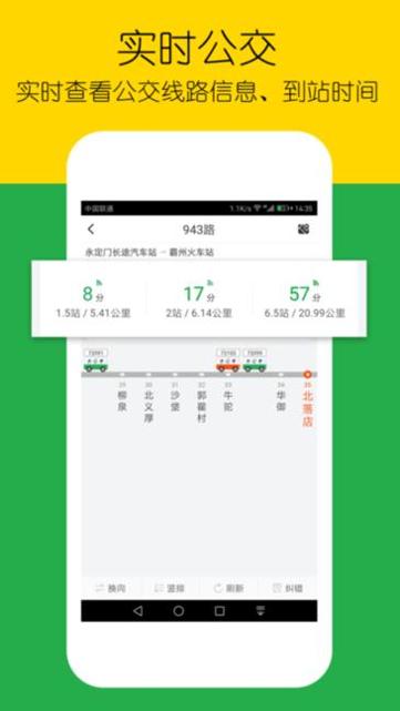 车到哪简易版 v1.5