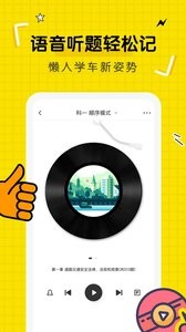 驾考部落宝典截图2