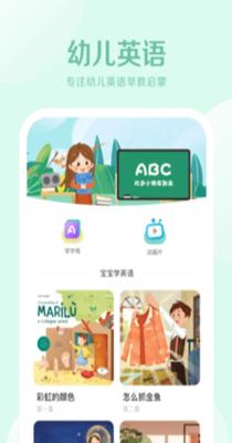 早教幼儿英语 v1.0.0