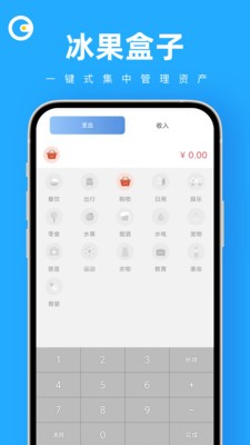 冰果盒子  v1.0.0