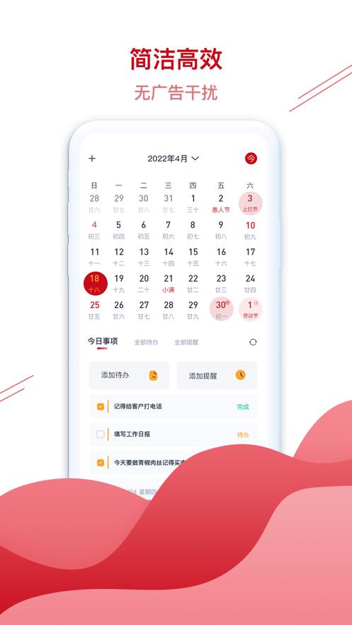 九州万年历  V 1.0