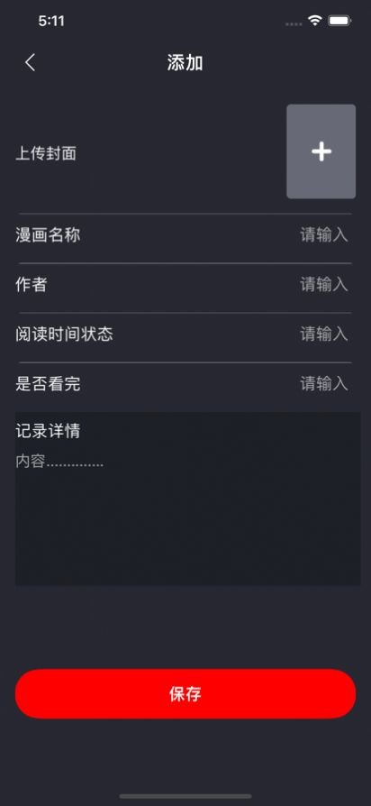 多喵漫画库截图1