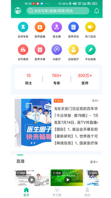 好医靠app手机版  v5.5.3