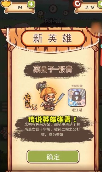 放置水浒 v1.4.7