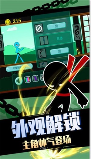 嘚瑟火柴人  v1.0