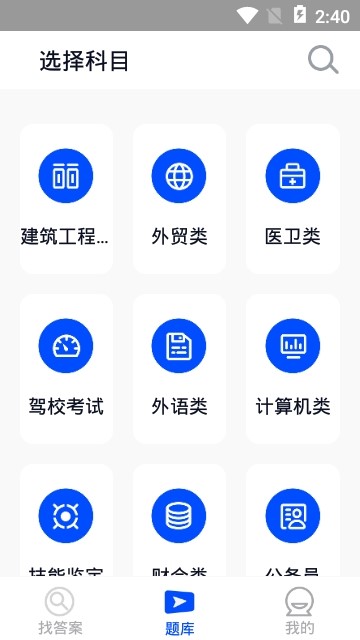 找答案  v5.4.0