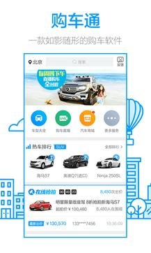 购车通  v1.02