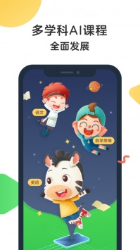 斑马AI课app最新 v2.0.5