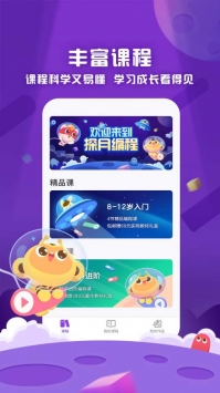 探月手机编程 v2.0.5