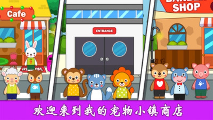 我的宠物公主小镇 2.1.22