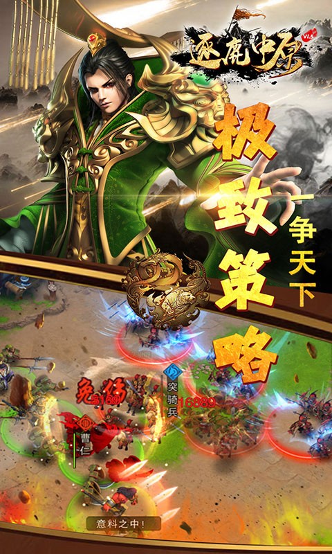 逐鹿中原V1.5 安卓4.4以上
