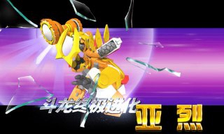 斗龙战士之神兵归来游戏安卓手机版下载  v4.0.3