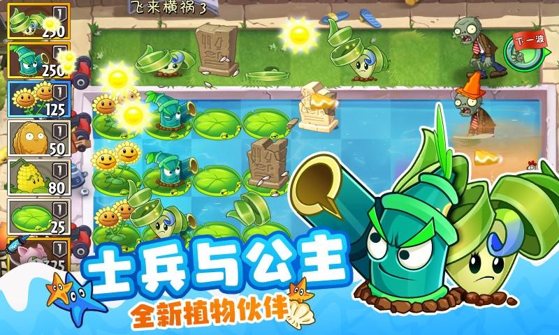植物大战僵尸2童话世界第二章 v2.9.0