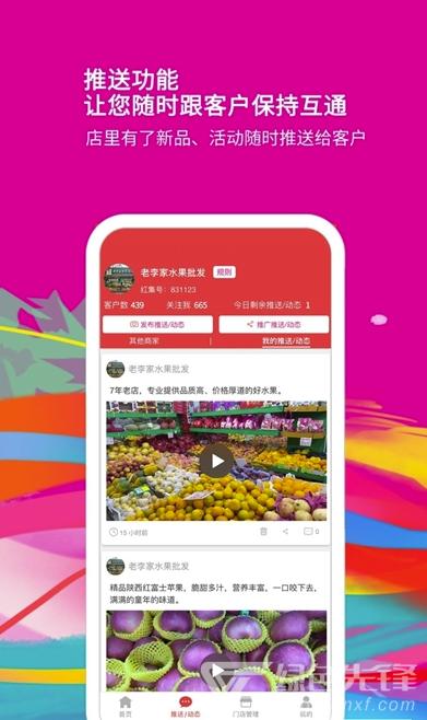 红集商家版店铺管理APP最新版 截图0