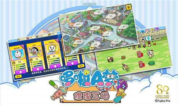 哆啦A梦修理工场安卓最新版