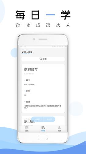 成语学习通 v2.9.2.3